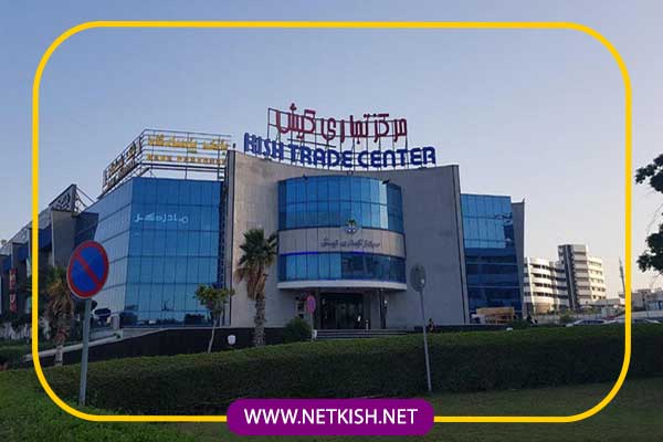 مرکز خرید تجاری کیش