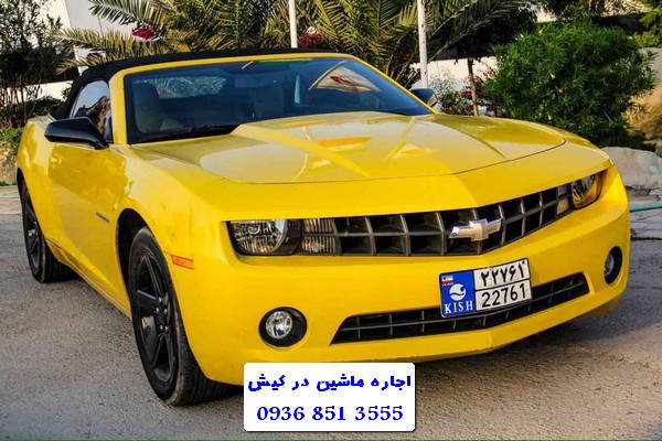 اجاره ماشین در کیش