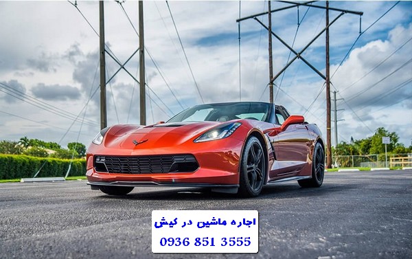 اجاره خودرو لوکس در کیش
