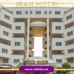 هتل ایران کیش