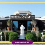 هتل آنا کیش