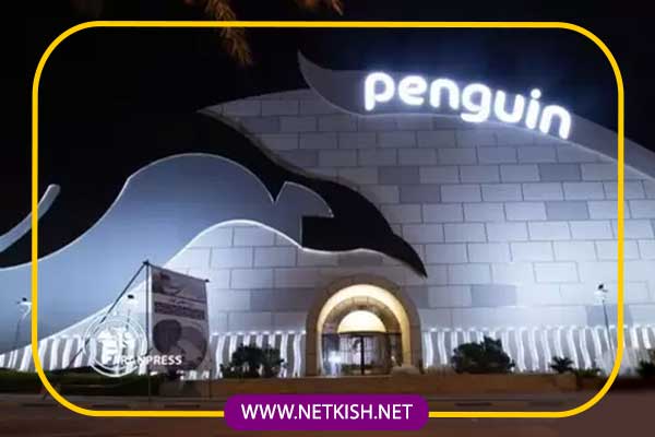 درباره پارک پنگوئن کیش
