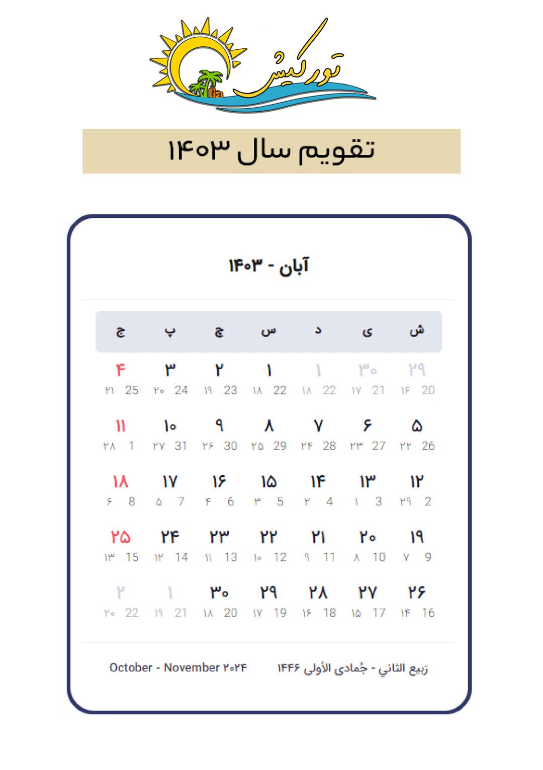 آبان