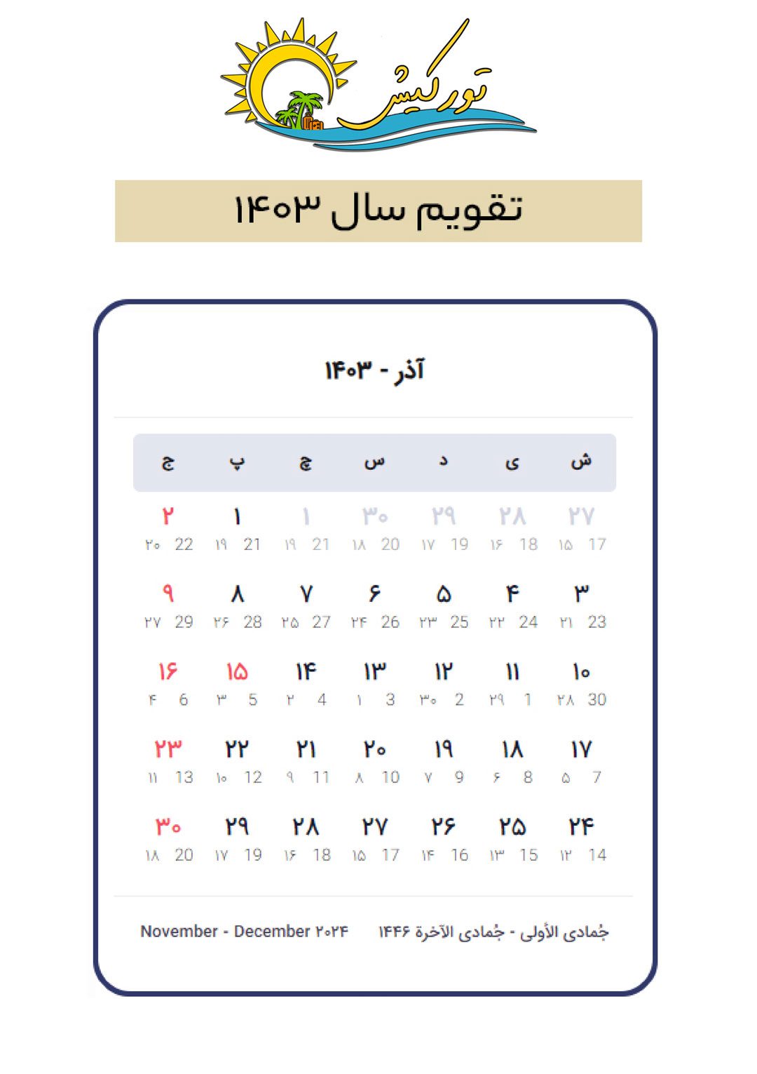 آذر