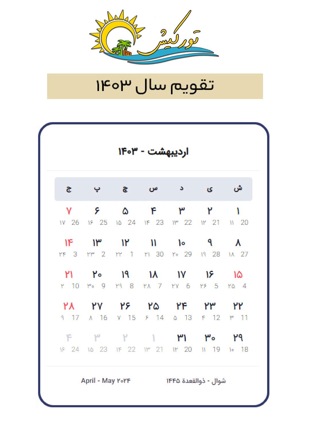 اردیبهشت