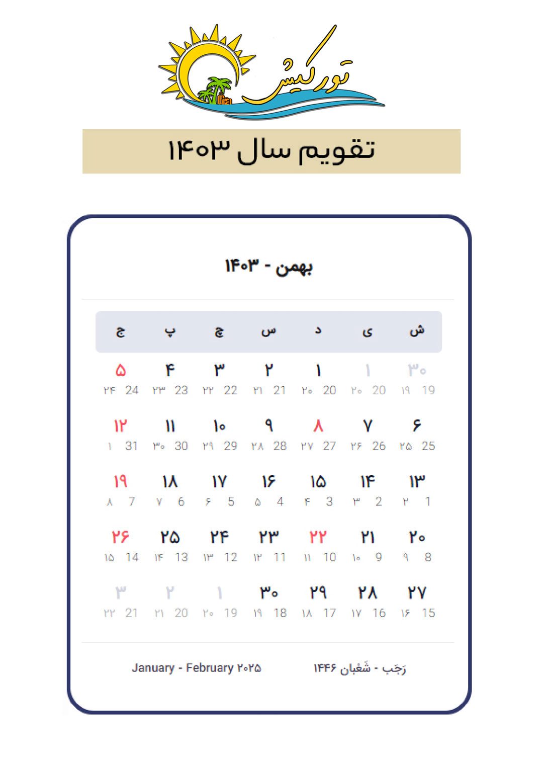 بهمن