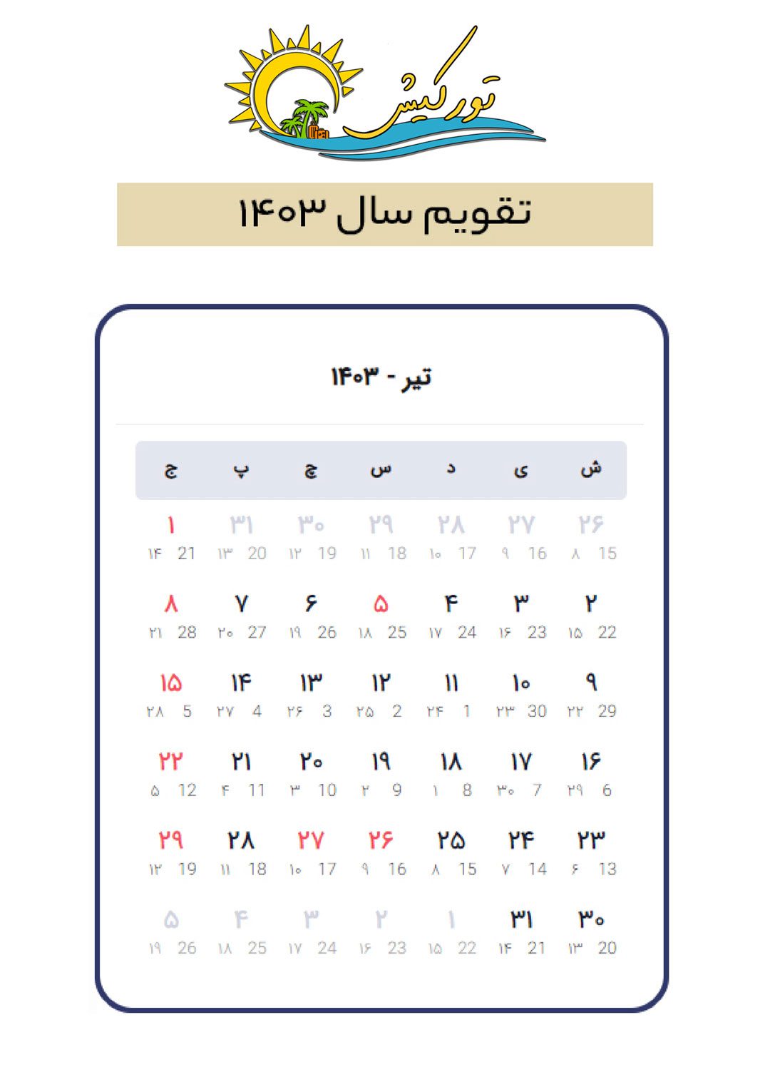 تیر