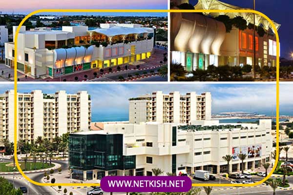 مرکز خرید دامون کیش