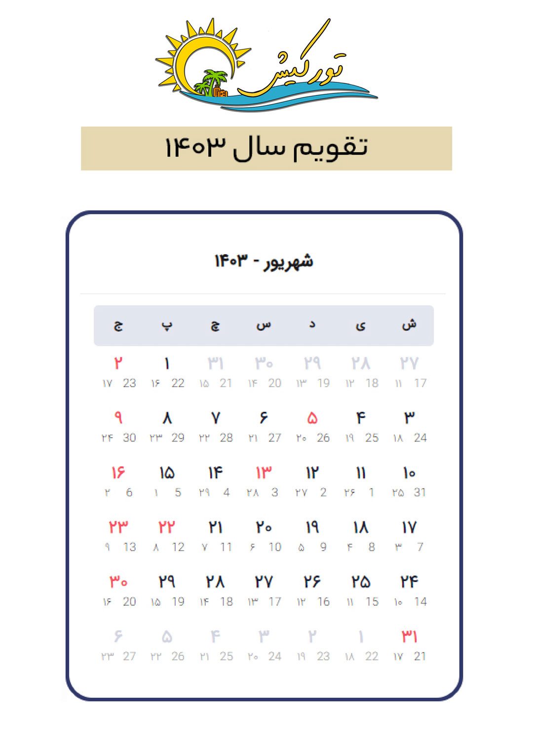 شهریور