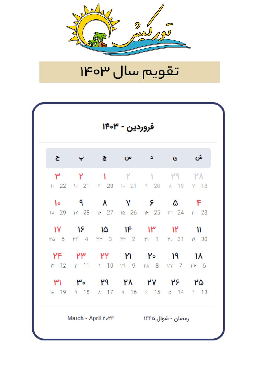 فروردین