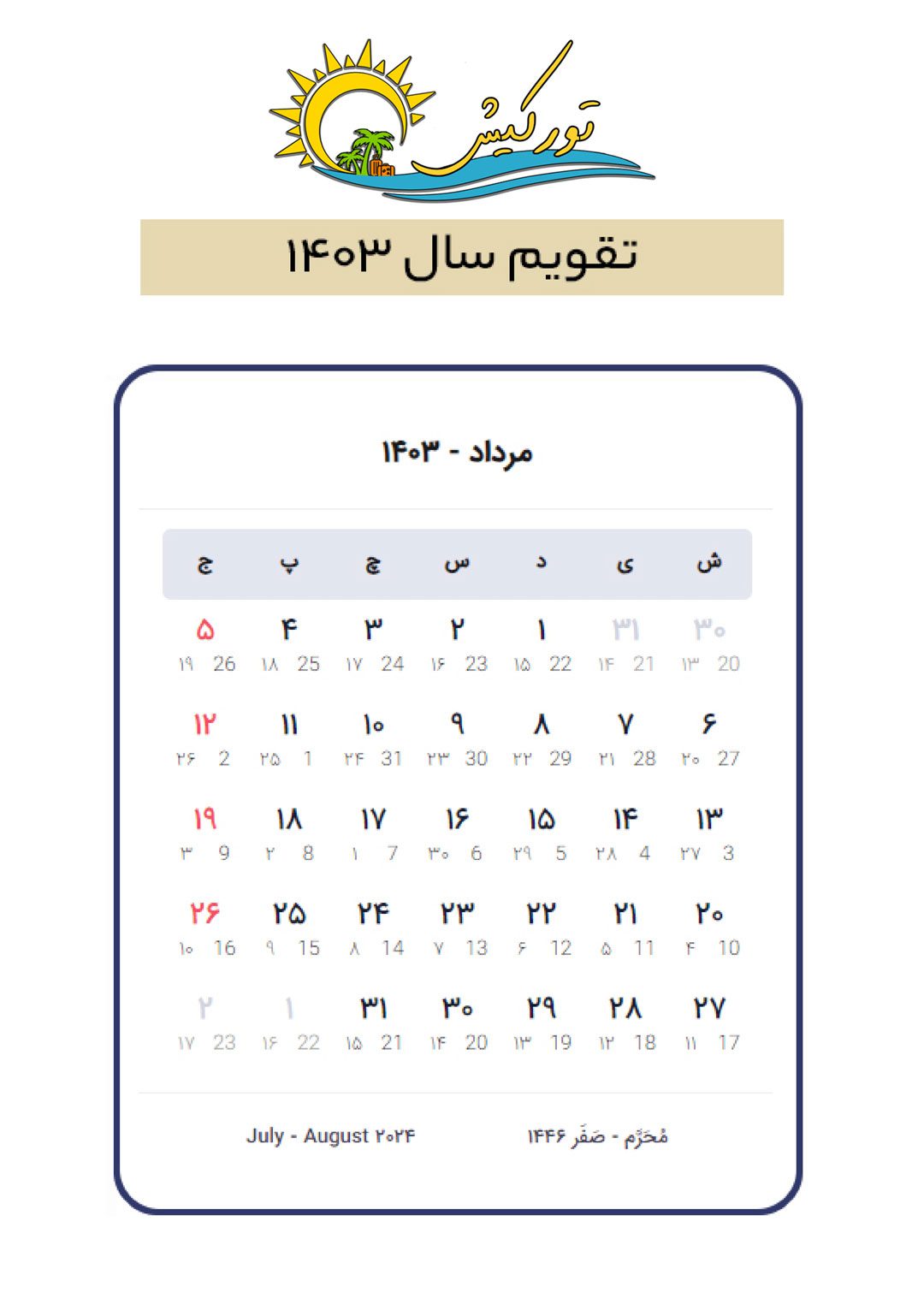 مرداد