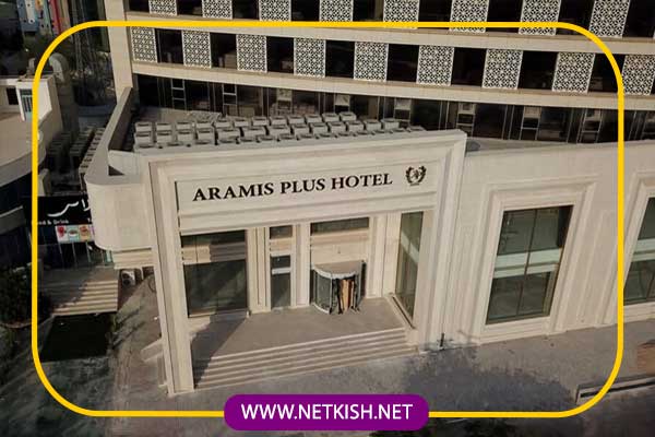 تور کیش هتل آرامیس پلاس 6 تور ارزان کیش هتل آرامیس پلاس