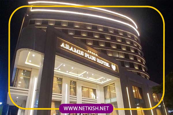 تور کیش هتل آرامیس پلاس 7 قیمت تور لحظه آخری کیش هتل آرامیس پلاس