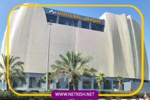 محیا مال کیش