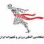 نمایشگاه بین المللی ورزش و تجهیزات ورزشی ایران کیش