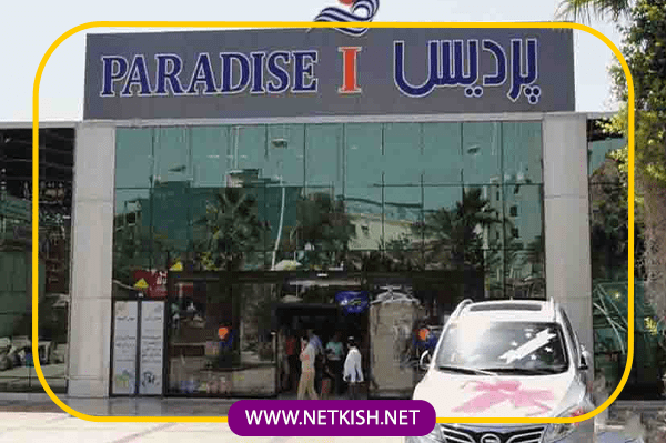 امکانات رفاهی و تفریحی مرکز خرید پردیس 1 کیش