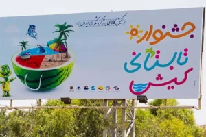 جشنواره تابستانه کیش ۱۴۰۴