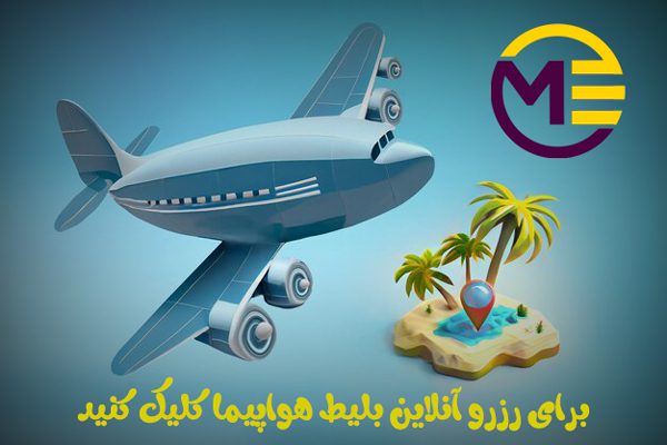 تور کیش هتل آریا 2 رزرو-آنلاین
