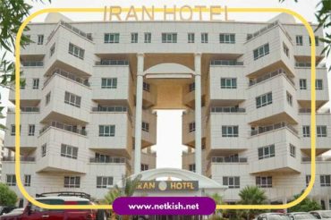 هتل ایران کیش